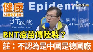 Re: [新聞] 上海復星醫藥董事長：願意向台灣提供BNT