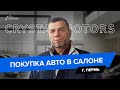 КУПИЛ АВТОМОБИЛЬ С ПРОБЕГОМ