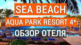 Видео об отеле Sea Beach Aqua Park Resort, 1