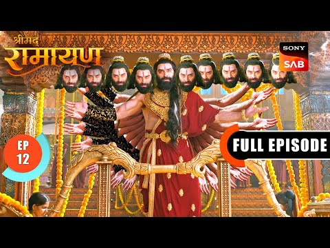Ravan हुआ शिवधनुष को उठाने में नाकाम | Shrimad Ramayan - Ep 12 | Full Episode