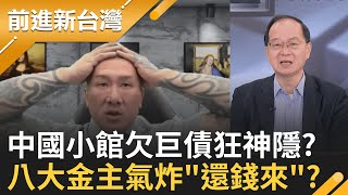 帳目.情色.紅錢三重風暴炸裂!