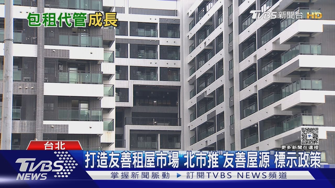 住宅政策轉彎 內政部衝刺空屋轉包租代管