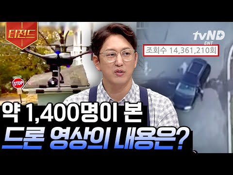 [유튜브] 美 전역을 뒤흔들었던 유명 유튜버의 영상! 드론으로 잡은 아내의 외도 현장