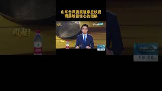 Let's take a look at the true television report on fake hand hammered woks