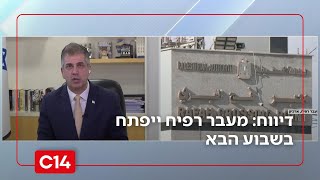 השר אלי כהן על שיקום הרצועה: "מוכן לדבר על זה רק אחרי שחמאס יפורק מנשקו" (חדשות ערוץ 14) - התמונה מוצגת ישירות מתוך אתר האינטרנט יוטיוב. זכויות היוצרים בתמונה שייכות ליוצרה. קישור קרדיט למקור התוכן נמצא בתוך דף הסרטון