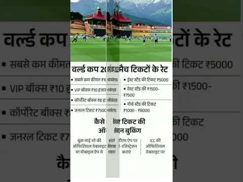 world cup 2023 cricket ticket |india vs pakistan world cup 2023 tickets booking online