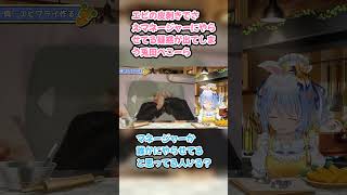 エビの皮剥きでさえマネージャーにやらせてる疑惑が出てしまう兎田ぺこーら #兎田ぺこら #ぺこら切り抜き #ホロライブ #料理 #hololive #切り抜き