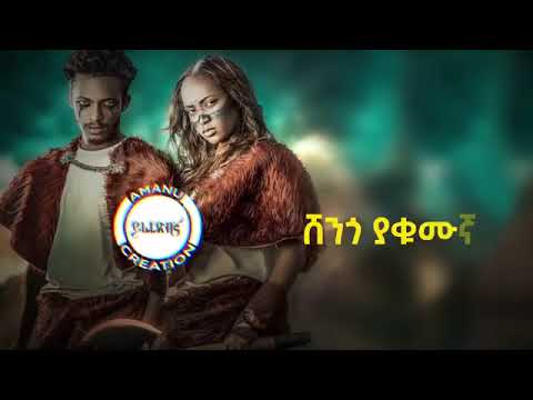 amanu creation New Ethiopian music 2023
