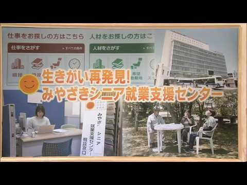 2026年6月6日(土)放送 生きがい再発見！みやざきシニア就業支援センター