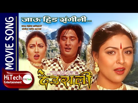 Jhari Rakha Deuralima | Jau Hida Sangini | Deurali Nepali Movie Song | Dhiren Shakya | Pooja Chand