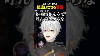 マネージャーさんを勘違いさせる葛葉【にじさんじ切り抜き】#shorts