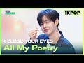 CLOSE YOUR EYES, All My Poetry (CLOSE YOUR EYES, 내 안의 모든 시와 소설은) [THE SHOW 250415]