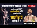 बाजीराव मस्तानी की असली कहानी :- Rajveer Sir || Bollywood Movies क