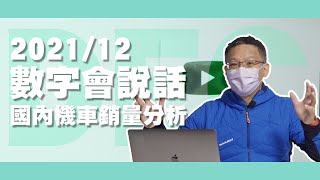 [問卦] 12月機車銷售成績