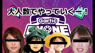 ガーティックフォンをやっていくー！Gartic Phone