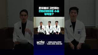 환자들이 고민하는 전립선비대증 수술 부작용?