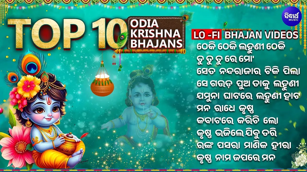 Special Janmastami Songs - Lofi Nonstop Odia Krushna Bhajans - Video Jukebox - ଜନ୍ମାଷ୍ଟମୀ ଉପଲକ୍ଷେ
