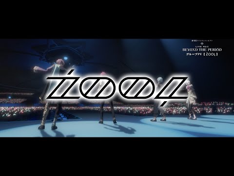 『劇場版アイドリッシュセブン LIVE 4bit BEYOND THE PERiOD』グループPV＜ŹOOĻ＞