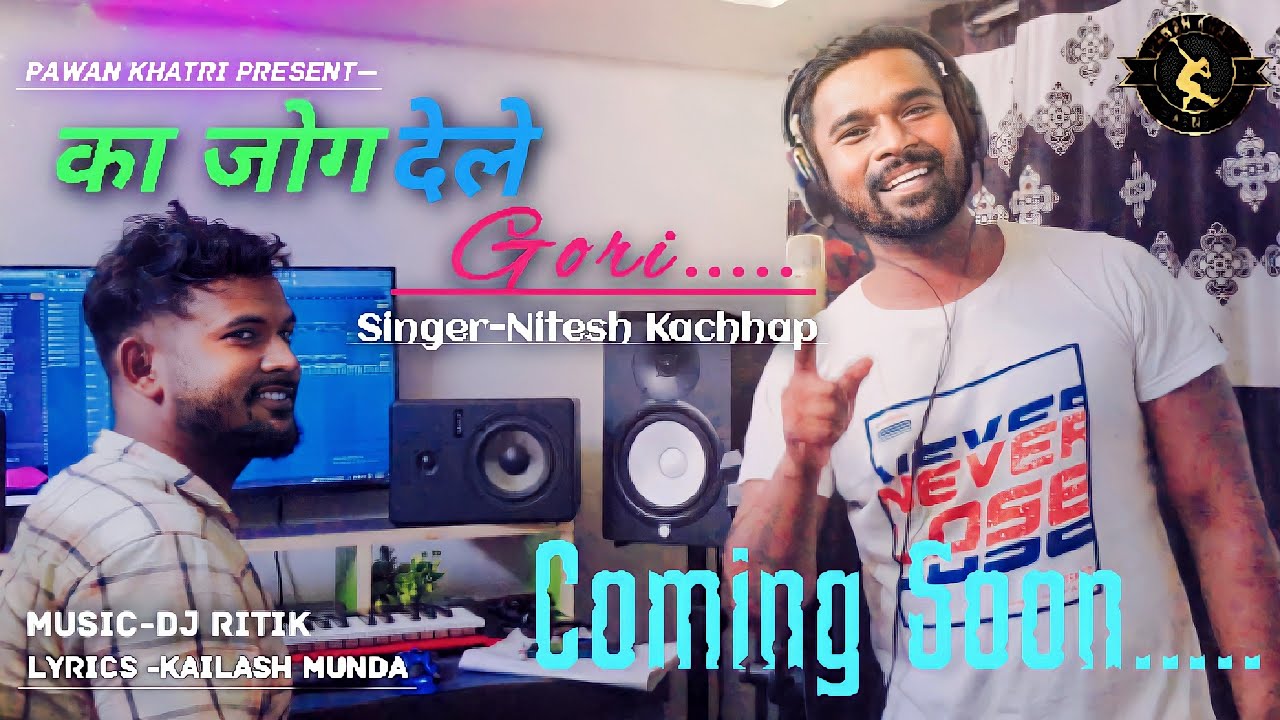 का जोग देले Gori ll Singer Nitesh Kachhap ll New Nagpuri Coming soon video 2023