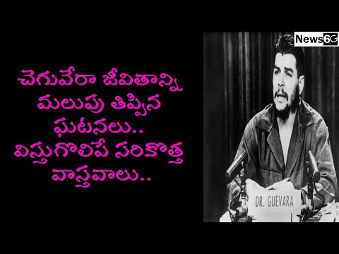 che guevara life story telugu
