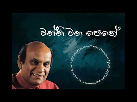 Sunil Edirisinghe Wanni Wana Pethe