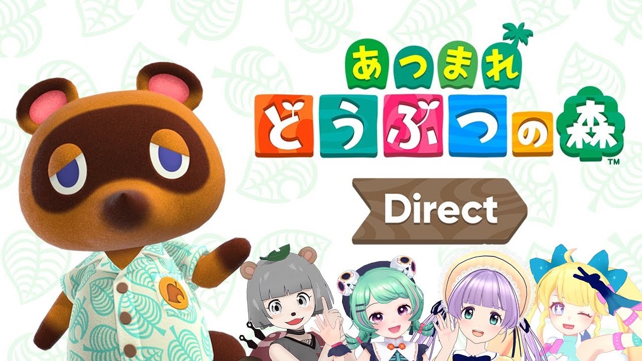 【キター!】あつまれ どうぶつの森 Direct同時視聴 with てぇてぇトレイン 【キター!】あつまれ どうぶつの森 Direct同時視聴 with てぇてぇトレイン