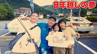 【離島生活#80】８年越しの夢が叶いました。
