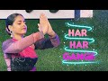 KATHAK DANCE | CHOREOGRAPHY HAR HAR GANGE SONG | ARIJIT SINGH SONGS | SHAHID KAPOOR MOVIE SONG