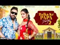 Balka Ke Papa I Love You 2 Official Audio Raja Gujjar Mahima Singh New Haryanvi Song 2025