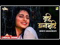 Prateek Bristi Anashristi Lyrical Video Song Lata Mangeshkar