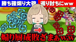 【煽り成敗】勝ち確だと思って煽り大砲撃った相手を分からせてやったｗw【城ドラ実況】【うさごん】
