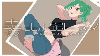 【歌枠】ちょっと発声練習つきあって！【北小路ヒスイ/にじさんじ】