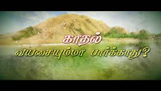 Glimpse of C/O Kaadhal