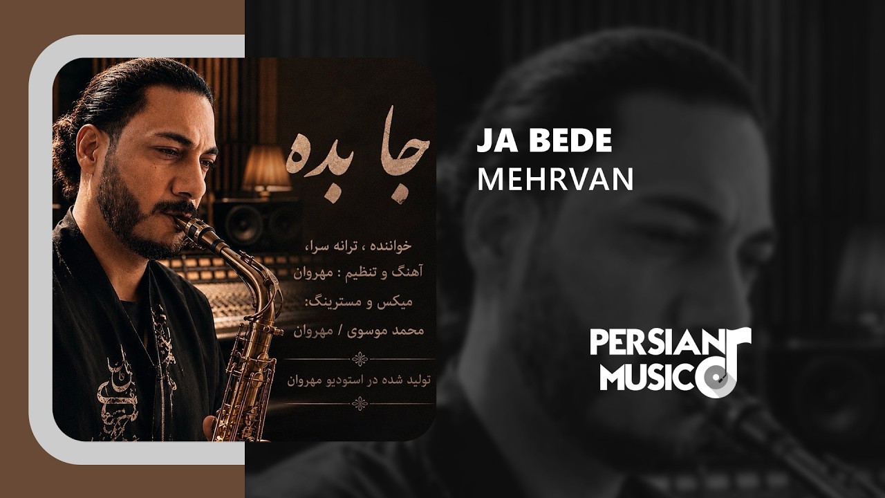 Mehrvan - Ja Bede | آهنگ جا بده از مهروان