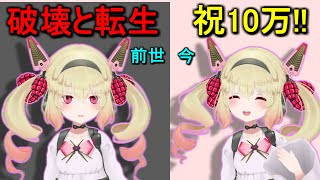 【10万登録者記念】破壊と転生を繰り返した前世と”息根とめる”について語る息根とめるまとめ【切り抜き】