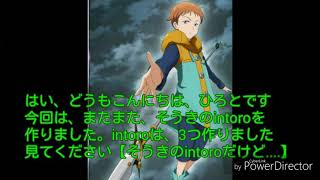 そうきのintoroPart2【3つ】