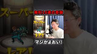 【モンスト】無課金勢。チェンソーマン無料ガチャでマジやったった！！