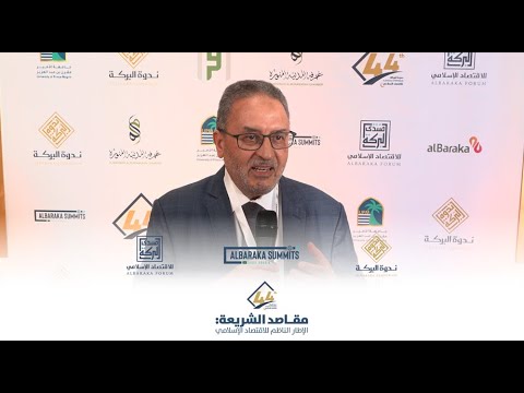 لقاء إعلامي: الدكتور/ محمد النوري، رئيس المجلس الفرنسي للمالية الإسلامية وأستاذ الاقتصاد والتمويل الإسلامي