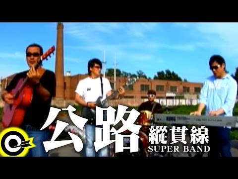 縱貫線 - 公路 Highway