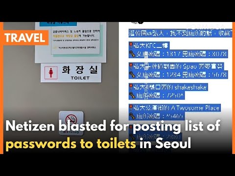 共享首爾廁所密碼引發對損害旅客聲譽的擔憂｜臺灣新聞 (Shared Seoul toilet passwords stoke concern over harming travelers’ reputation｜Taiwan News)