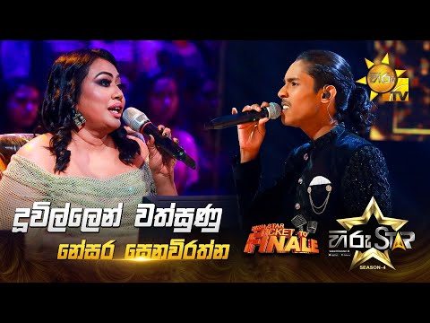 Duwillen Wathsunu - දූවිල්ලෙන් වත්සුණු | Nesara Senevirathne | TICKET TO FINALE 🌟🔥