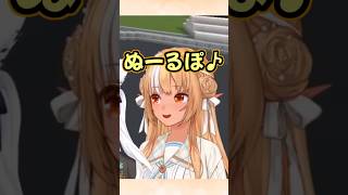 フレア「ぬるぽ」フブキ「ガッ」 #shorts