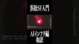 浜松SF入門　#はたらく音声