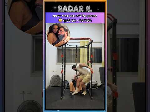ליה נגה ודביר נופלים בזמן אימון🤣