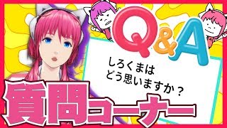 【質問】30個以上の質問に高速で答えるっ！【あせとん】