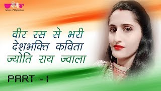 वीर रस से भरी देशभक्ति - YouTube