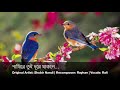 pakhi re tui dure thakle...bangla songs.... পাখিরে(720P_HD)
