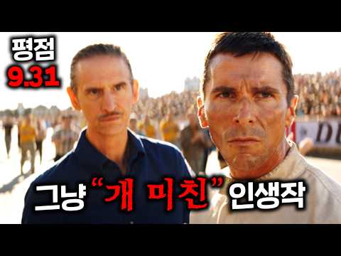 평점 9.31.. 제작비 1430억으로 남자들 심장 제대로 터트리는, 단언컨대 내 인생 최고의 명작.