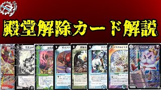 【flat-工房】殿堂解除注目カード解説!【デュエマ】