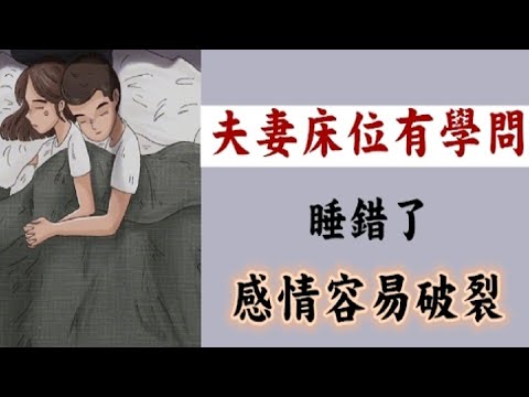 牀位男左女右怎麼分